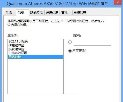 Win8改变MAC地址和安装协议的方法1