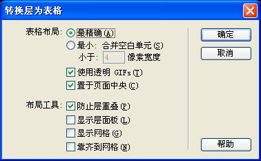 Dreamweaver层及其应用4