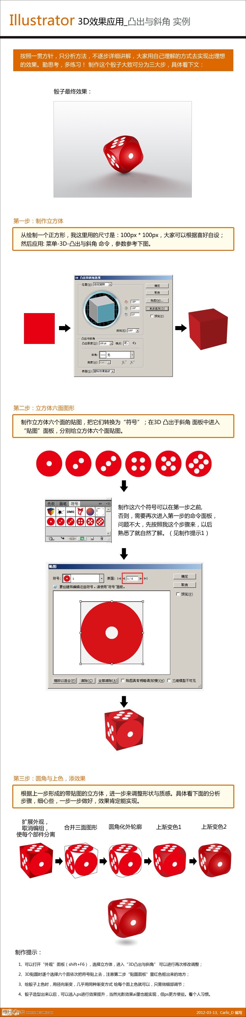 Illustrator使用3D功能制作质感的立体骰子1