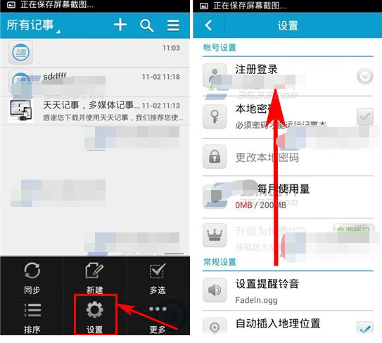 天天记事快捷访问如何设置2