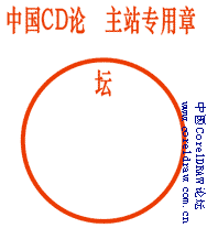 coreldraw制作公章1