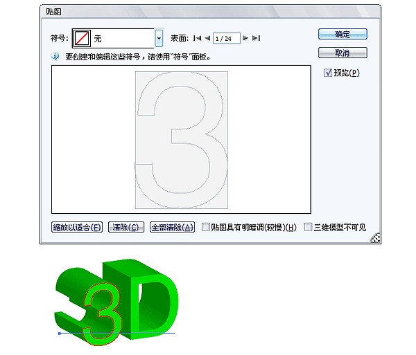 Illustrator绘制超酷效果的立体字教程4