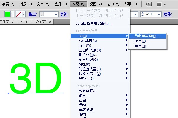 Illustrator绘制超酷效果的立体字教程2