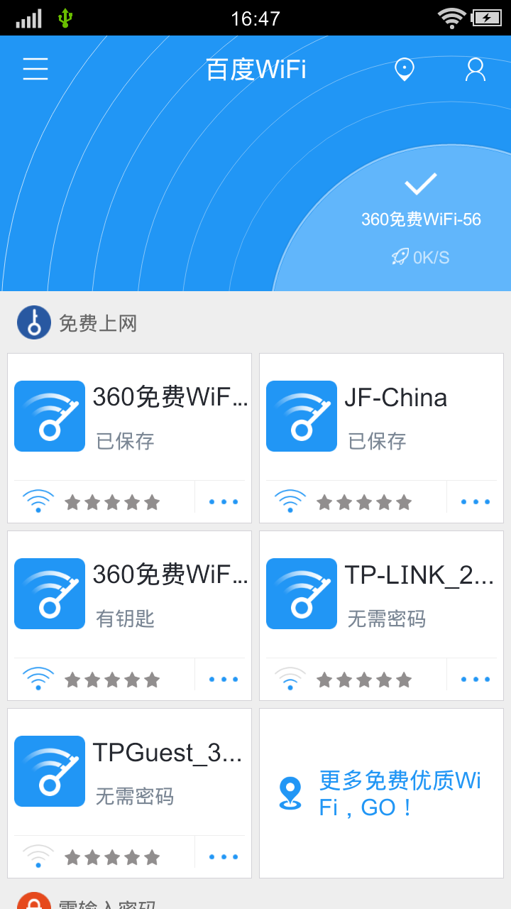 百度WiFi刷不出WiFi列表怎么办？1