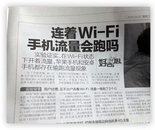 手机连着wifi还会用流量吗？2