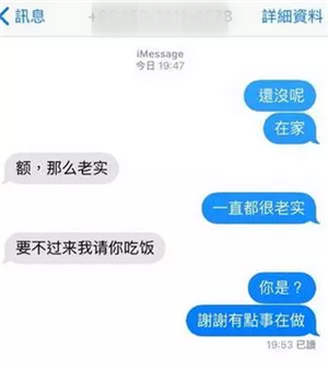 iPhone里会出现别人的聊天内容的原因1