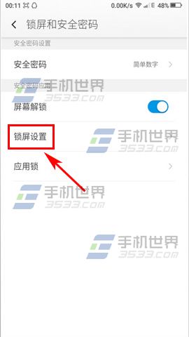 大神Note3锁屏签名怎么设置3