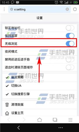 X浏览器怎么开启无痕浏览模式?5