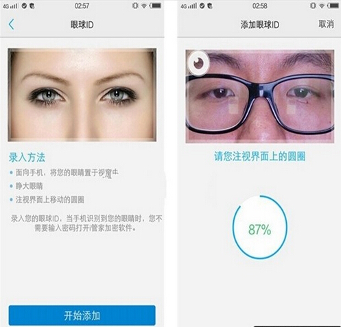 vivo X5Pro眼球识别如何设置？2