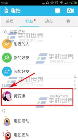 趣拍如何对好友隐藏我的作品?3