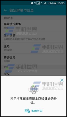 三星A8删除已注册指纹方法4
