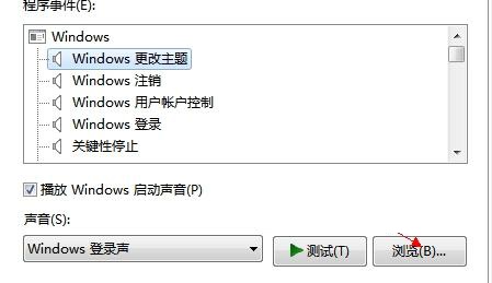 Windows7系统设置开机和关机音乐的步骤1
