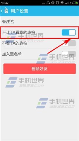 趣拍如何对好友隐藏我的作品?5