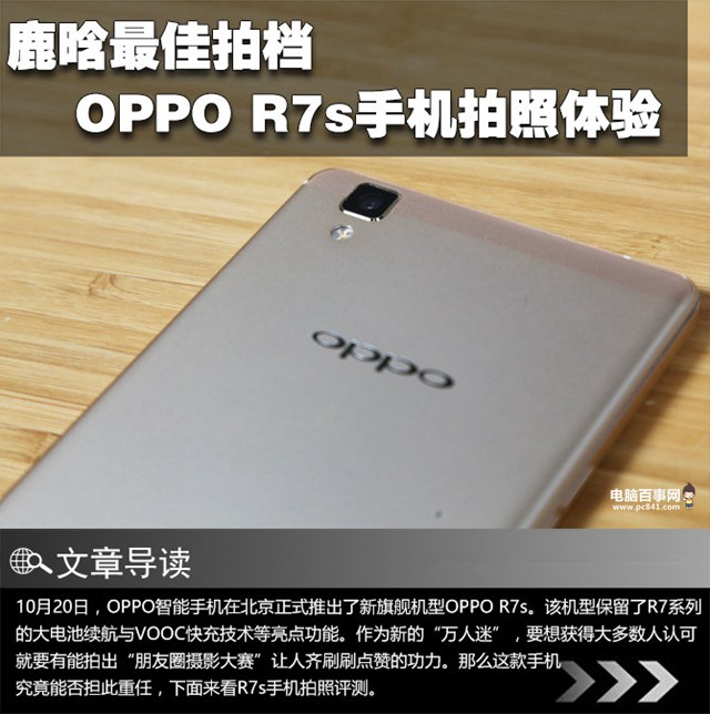 OPPO R7s拍照怎么样1