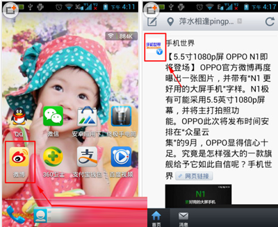 手机新浪微博内容转发到微信朋友圈的操作方法1