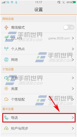 vivo X5Pro呼叫等待如何设置?3