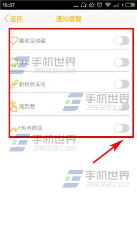 配配关闭通知提醒方法?5
