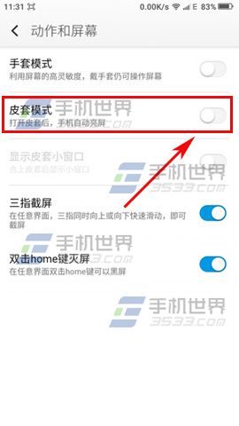 大神Note3皮套模式怎么设置4