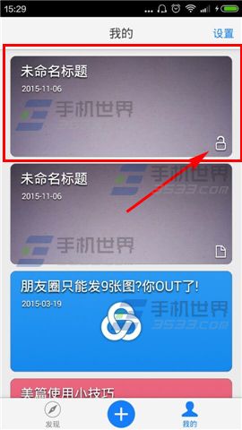 美篇怎么隐藏文章?3