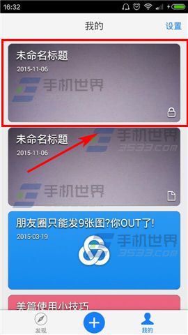 美篇怎么删除文章?3