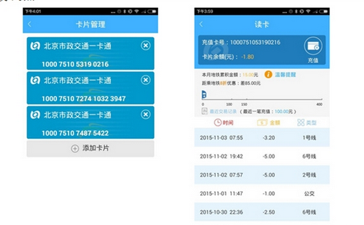 北京公交一卡通APP如何充值2