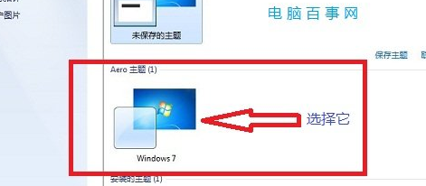 win7电脑如何让任务栏界面变透明2