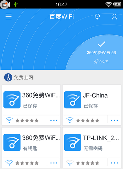 百度WiFi使用教程1