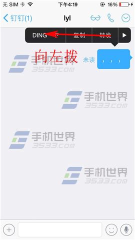 钉钉怎么撤回聊天消息?4