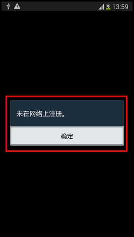 三星N7506V提示未在网络上注册怎么办？1