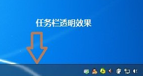 win7电脑如何让任务栏界面变透明3