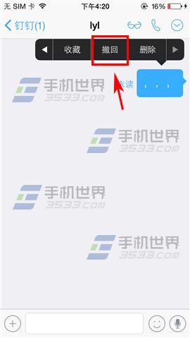 钉钉怎么撤回聊天消息?5