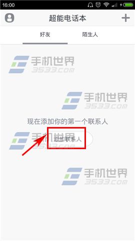 超能电话本怎么添加联系人?2