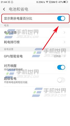 酷派锋尚2怎么设置电量百分比3