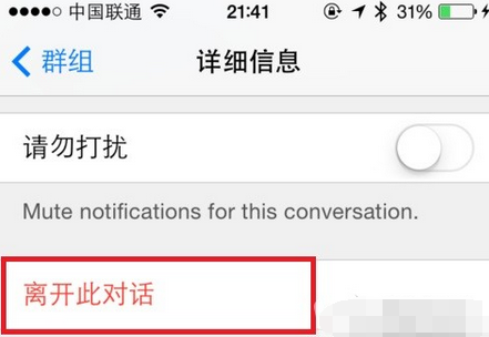 iMessage群聊怎么退出2