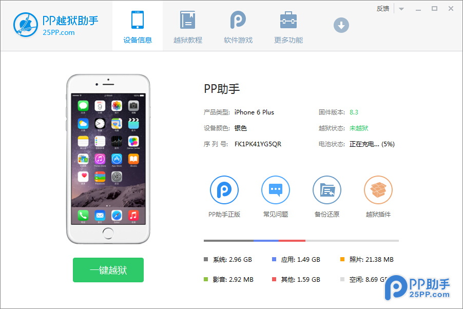 iOS8.1.3-iOS8.3完美越狱图文教程5