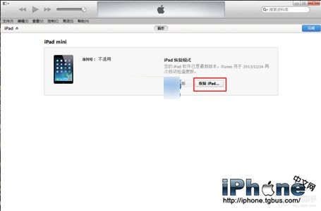 iPhone6 plus白苹果重启问题解决方法详解3