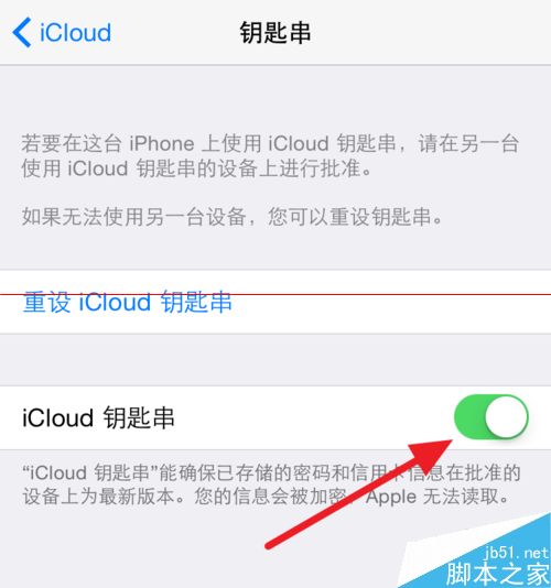 iPhone钥匙串显示等待无法关闭该怎么办2