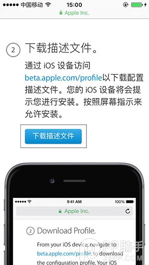 升级iOS9公开测试版具体流程4