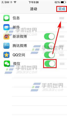 iPhone6Plus照片如何分享到微信3