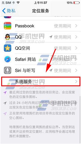 iPhone6Plus常去地点关闭方法5