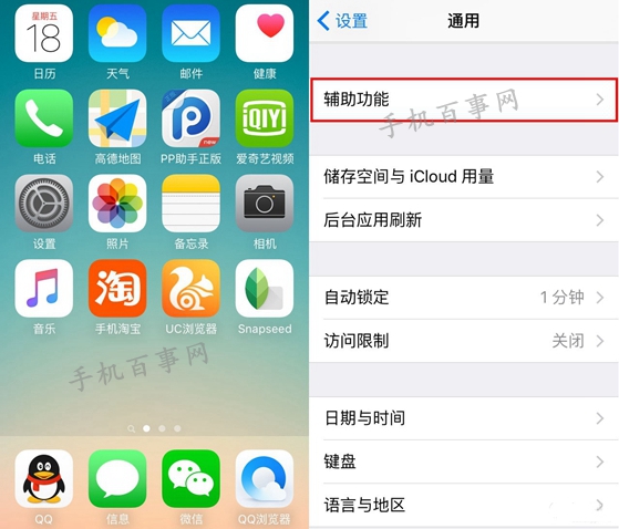 iPhone6s小白点怎么开启1