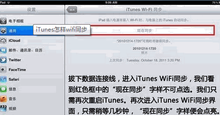 iTunes怎样同步wifi使用6