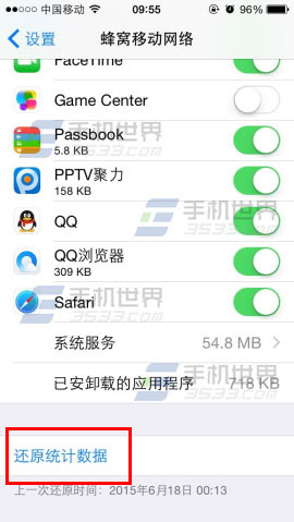 iphone6如何追踪监控上网流量3
