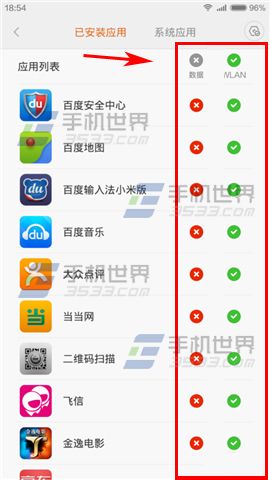 小米4联网控制怎么设置3
