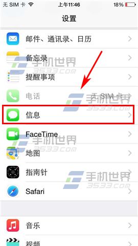 iPhone6自动清理短信设置方法3