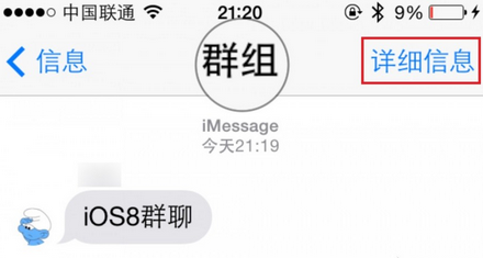 iMessage群聊怎么退出1