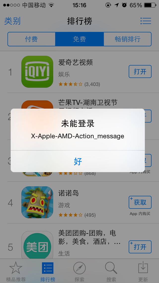 未能登陆x-apple-amd-action_message解决办法1