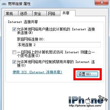 iPhone怎么连接到电脑上网？7