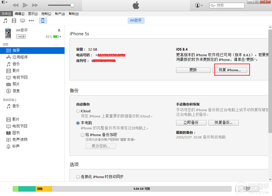 iOS8.4越狱升级iOS9正式版教程2
