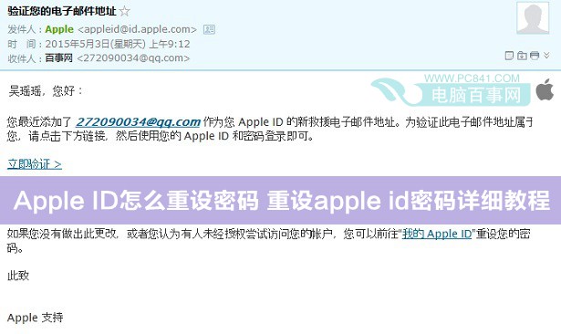 Apple ID怎么重设密码1